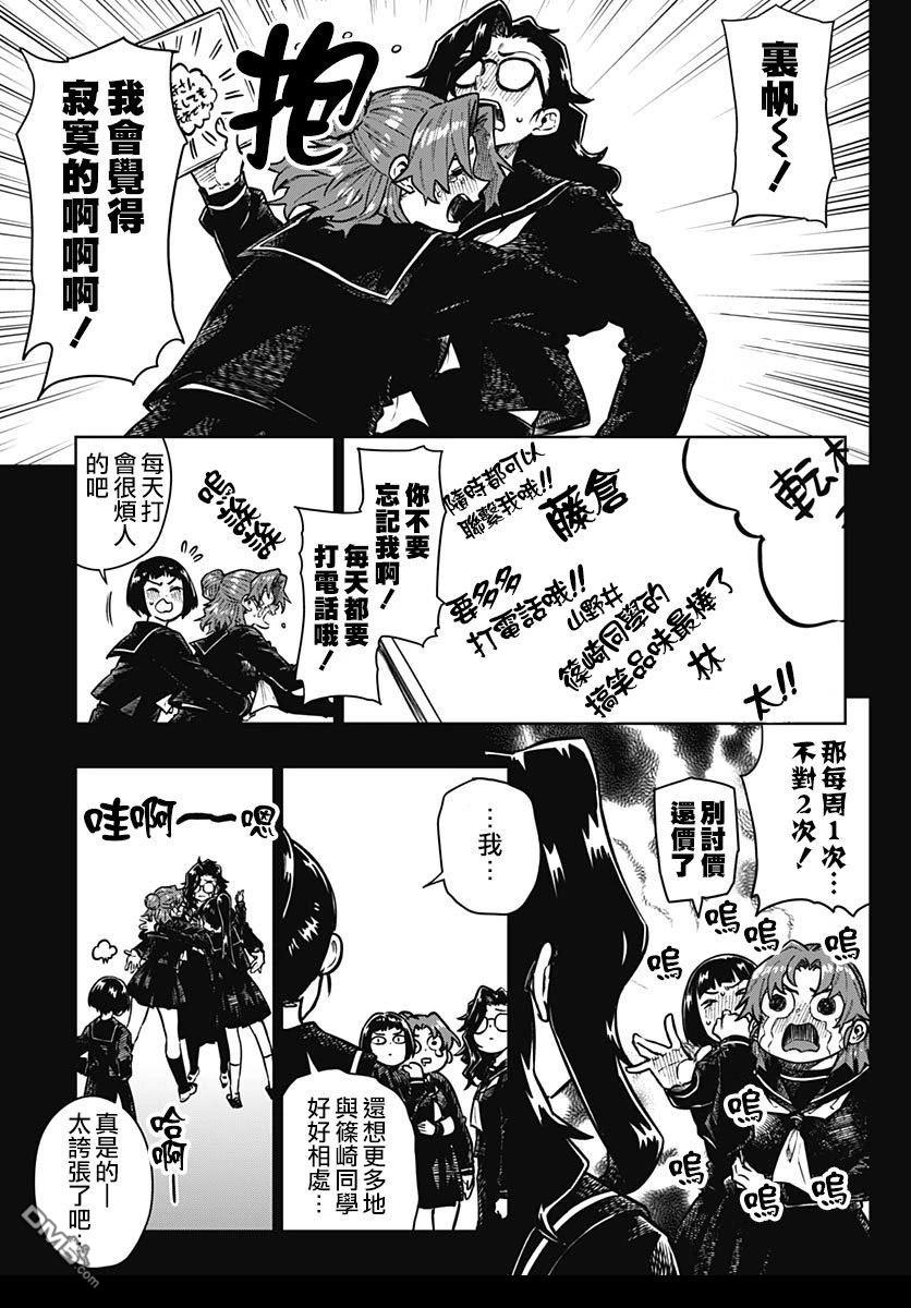 月刊三元悖论 第14话 第17页
