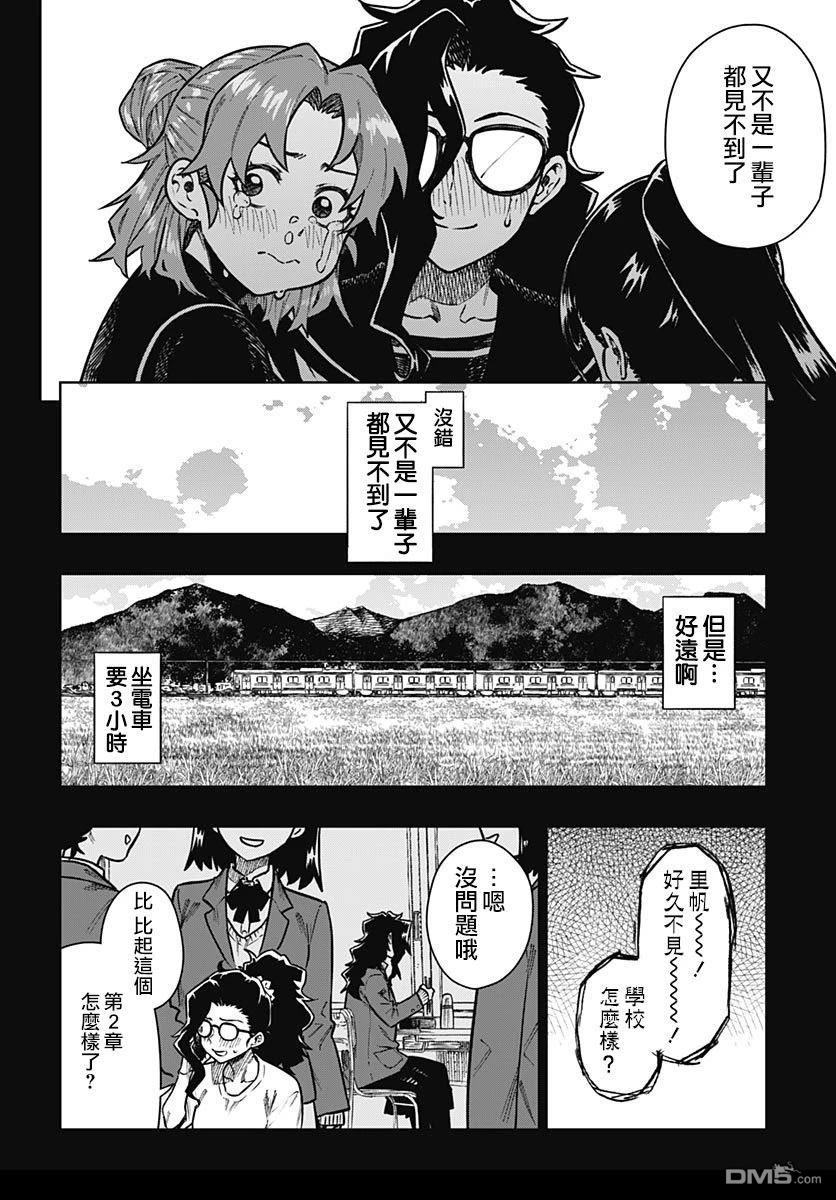 月刊三元悖论 第14话 第18页
