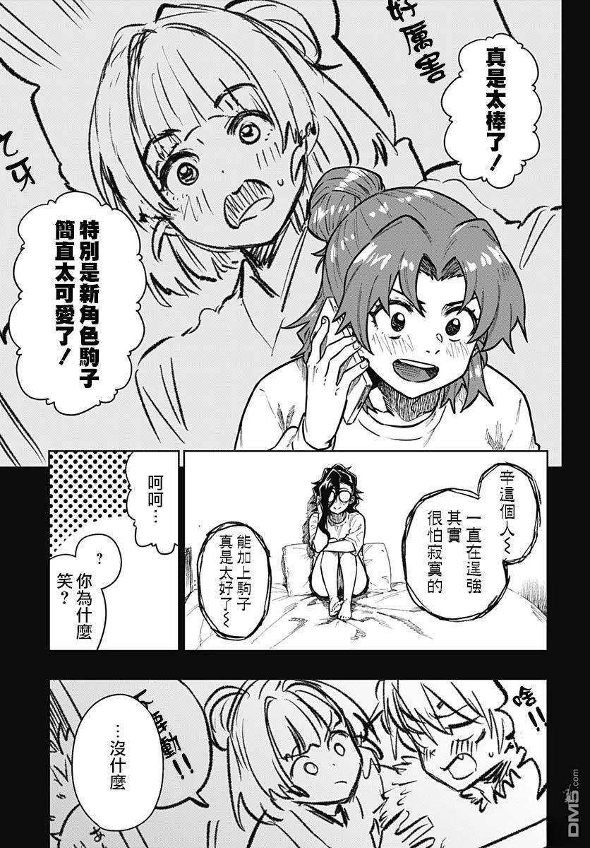 月刊三元悖论 第14话 第19页