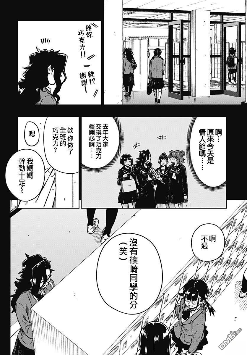 月刊三元悖论 第14话 第20页