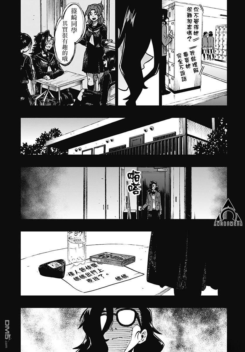 月刊三元悖论 第14话 第21页