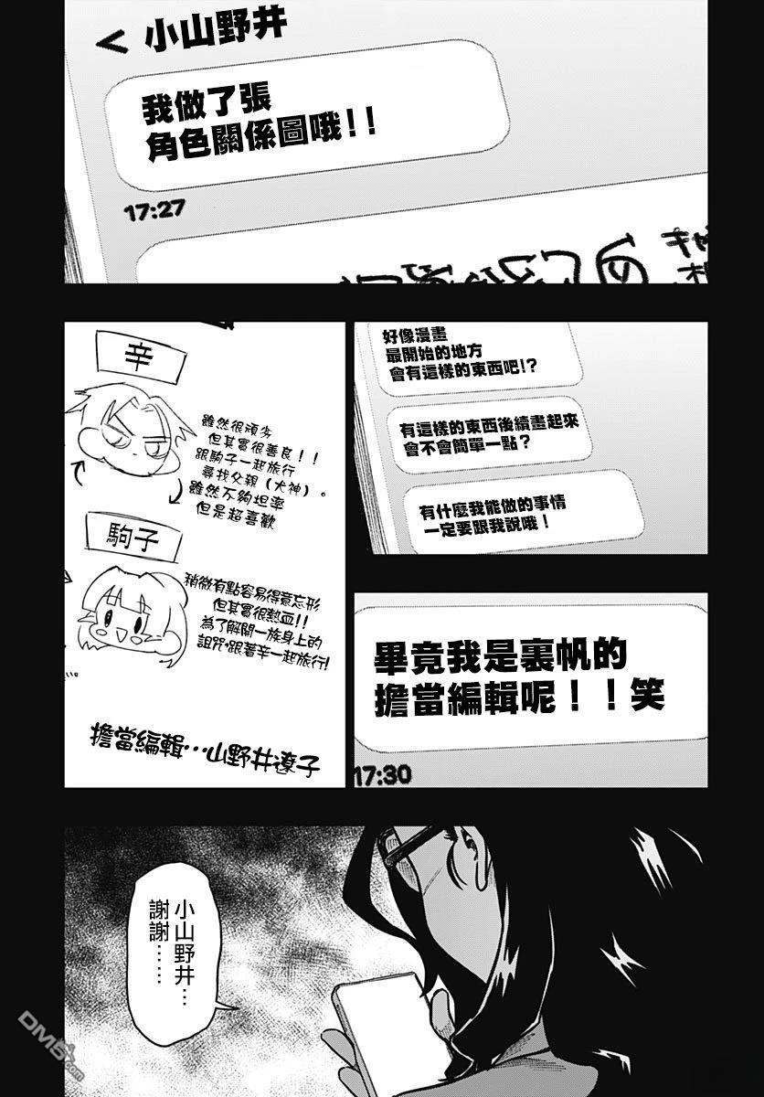 月刊三元悖论 第14话 第23页