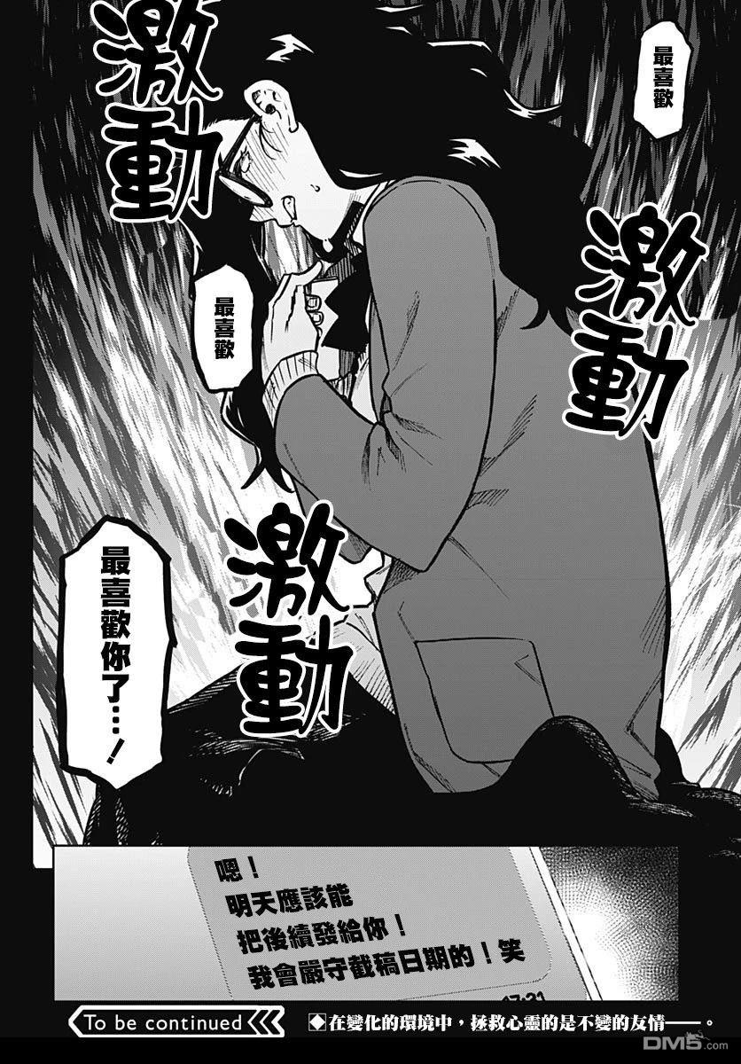 月刊三元悖论 第14话 第24页