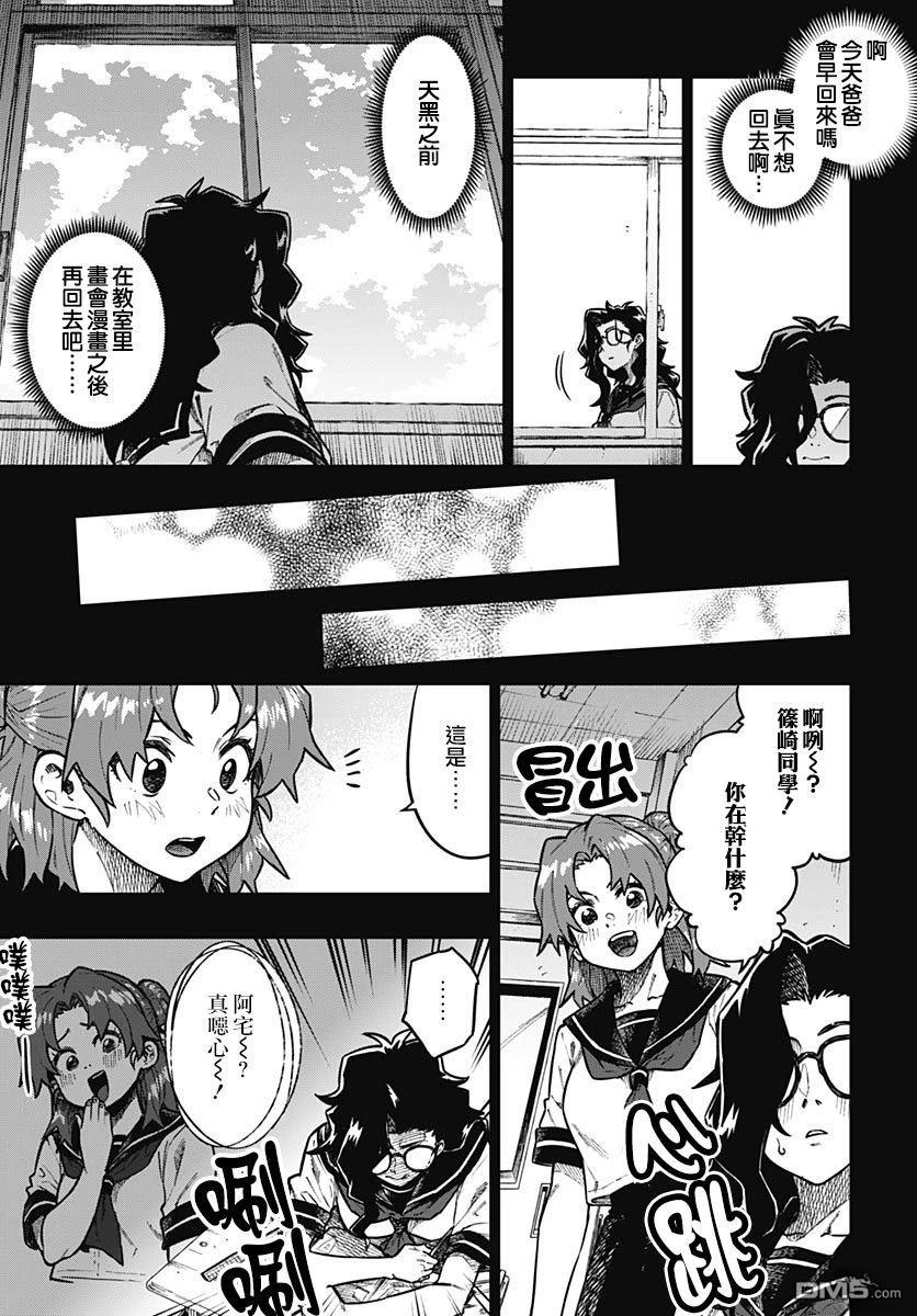 月刊三元悖论 第14话 第3页