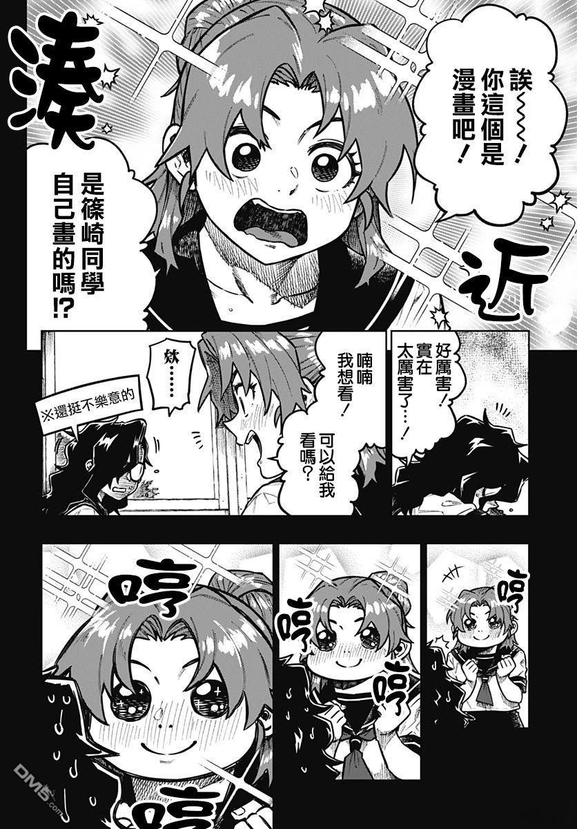 月刊三元悖论 第14话 第4页