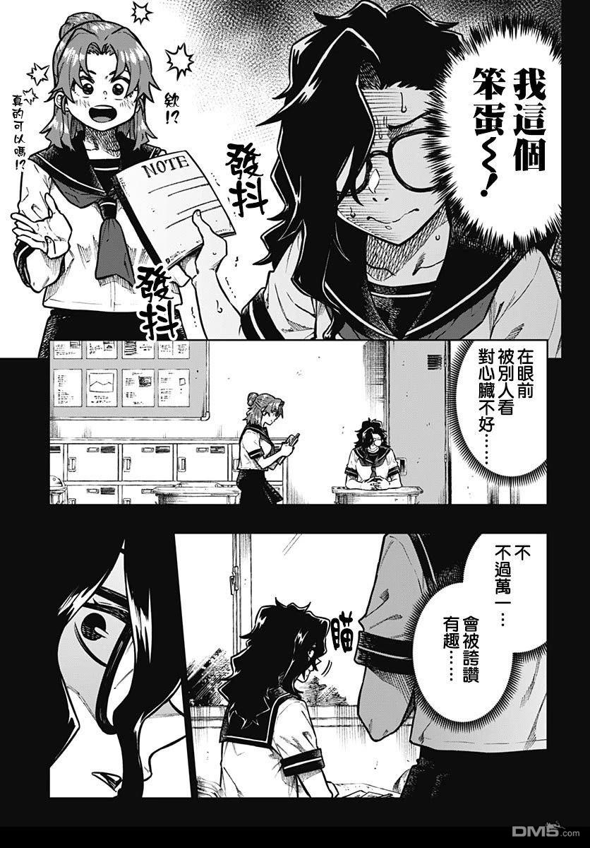 月刊三元悖论 第14话 第5页