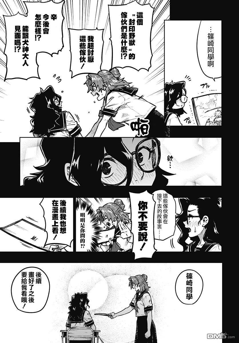 月刊三元悖论 第14话 第7页
