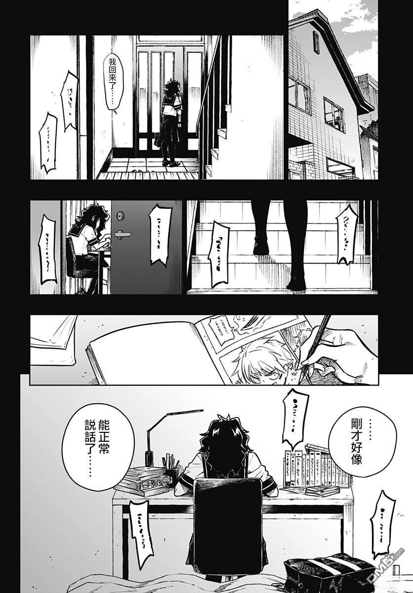 月刊三元悖论 第14话 第8页