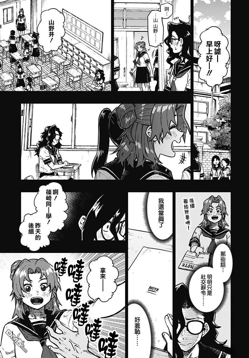 月刊三元悖论 第14话 第9页