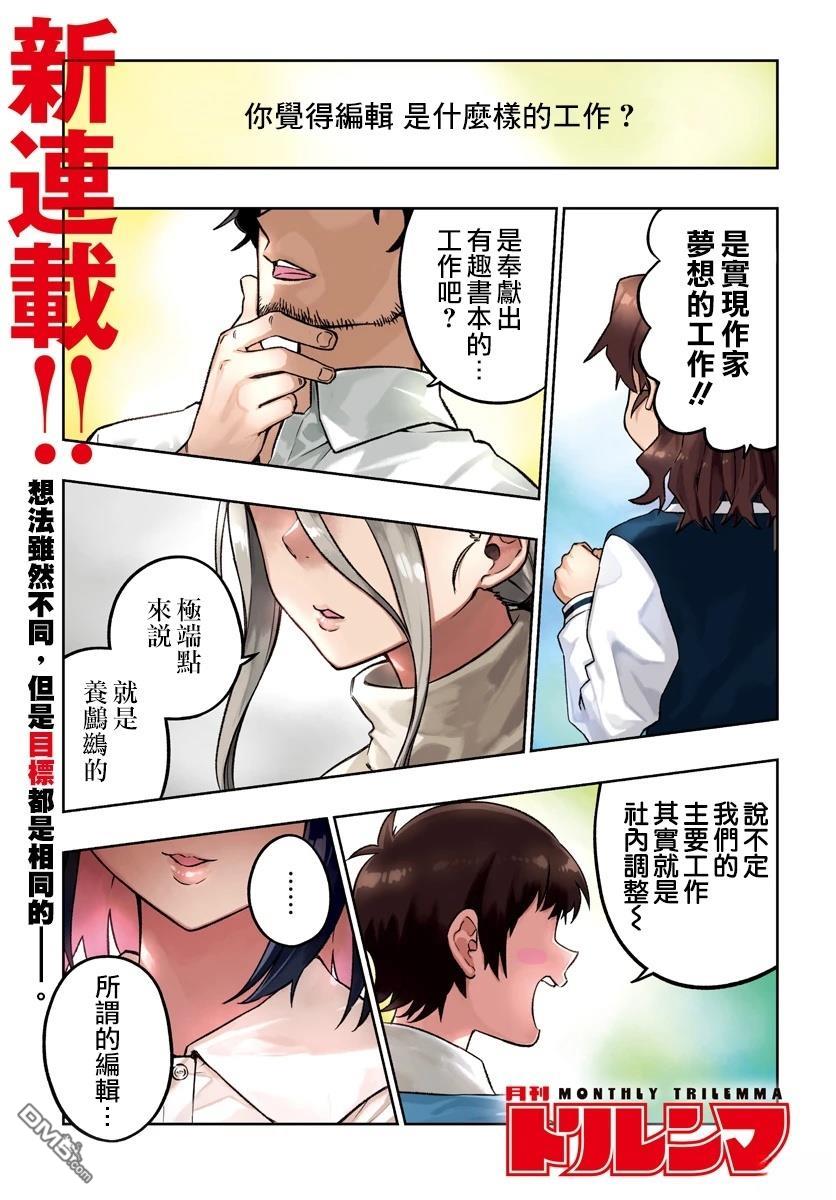 月刊三元悖论 第1话 第1页