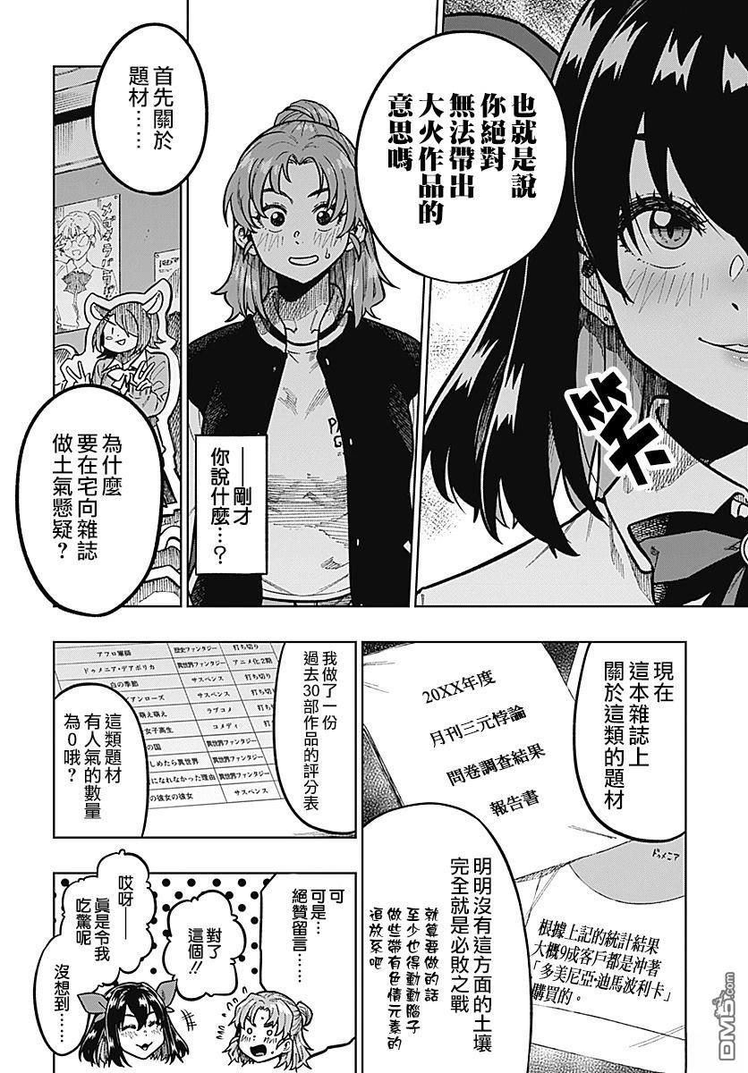 月刊三元悖论 第1话 第12页