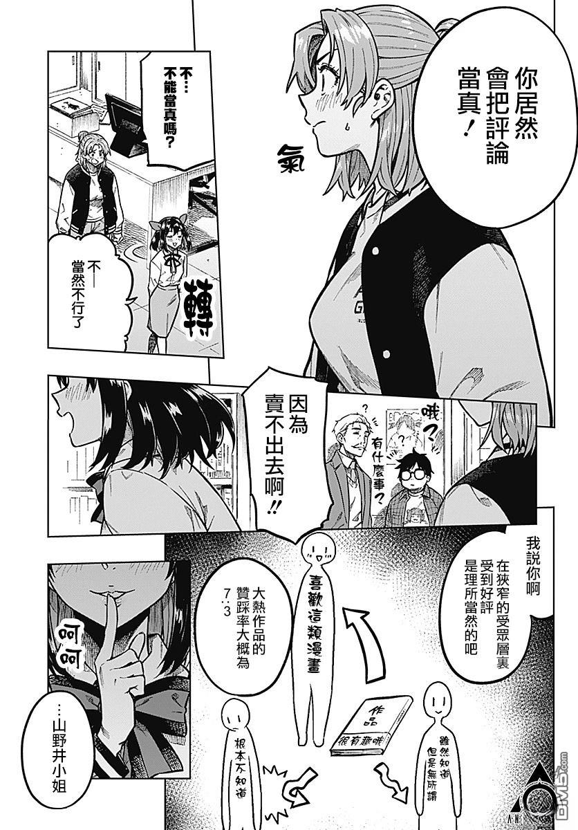 月刊三元悖论 第1话 第13页