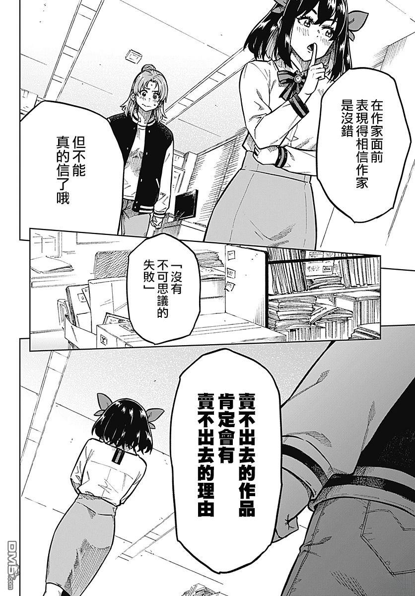 月刊三元悖论 第1话 第14页