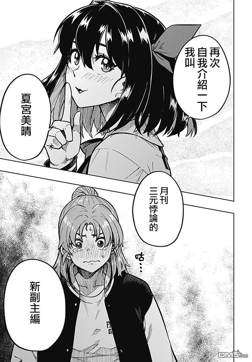 月刊三元悖论 第1话 第15页
