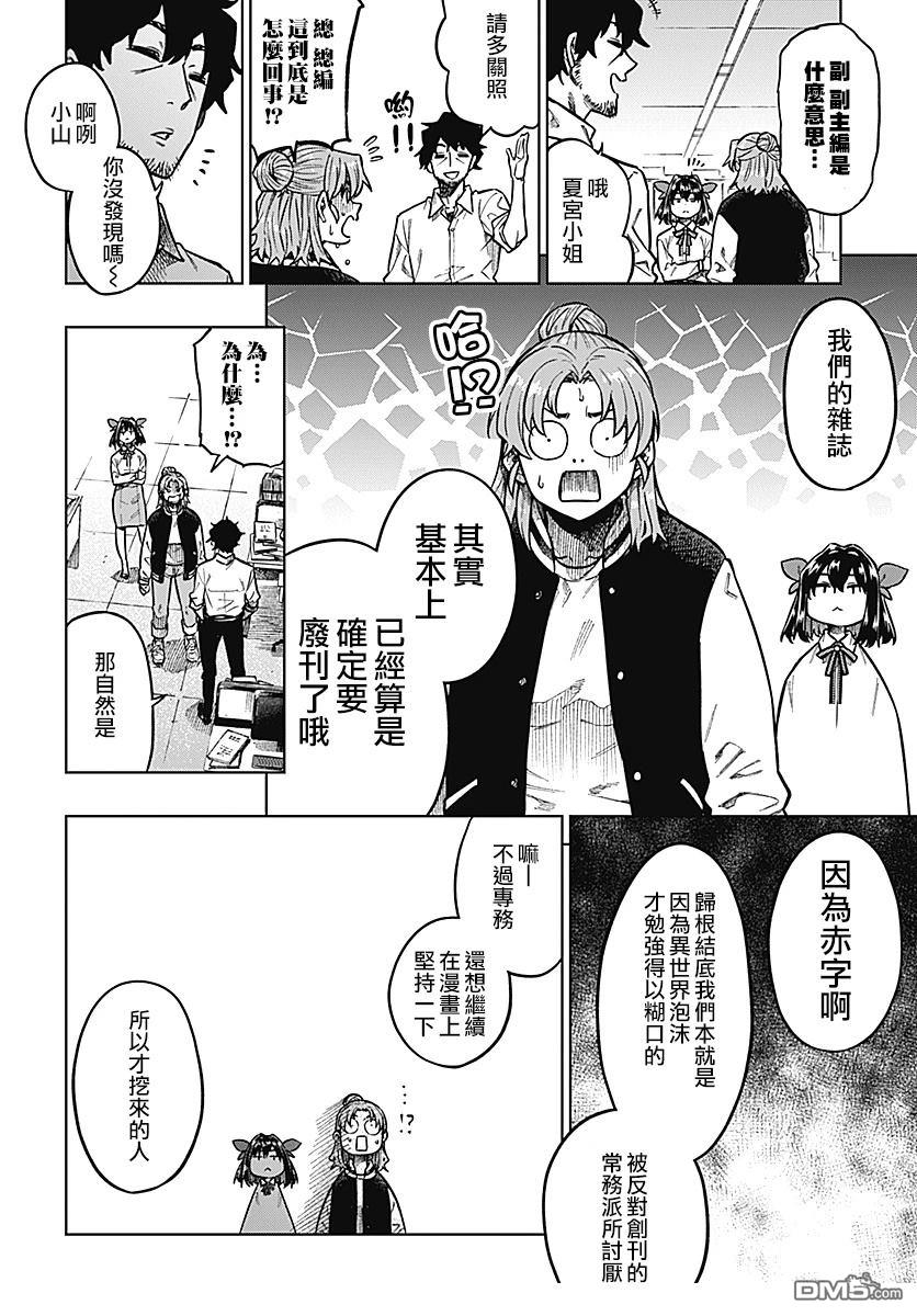 月刊三元悖论 第1话 第16页