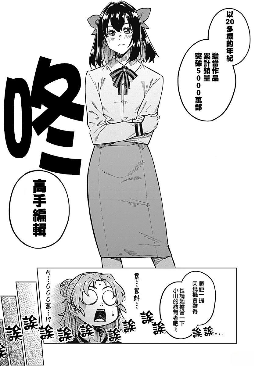 月刊三元悖论 第1话 第17页