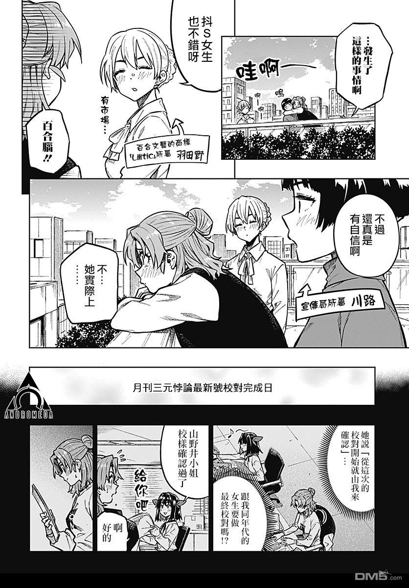 月刊三元悖论 第1话 第18页