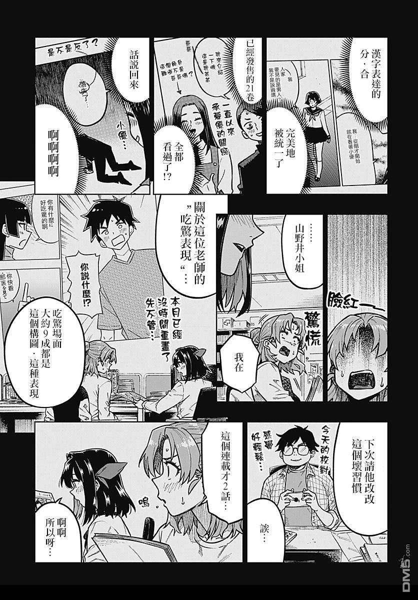 月刊三元悖论 第1话 第19页