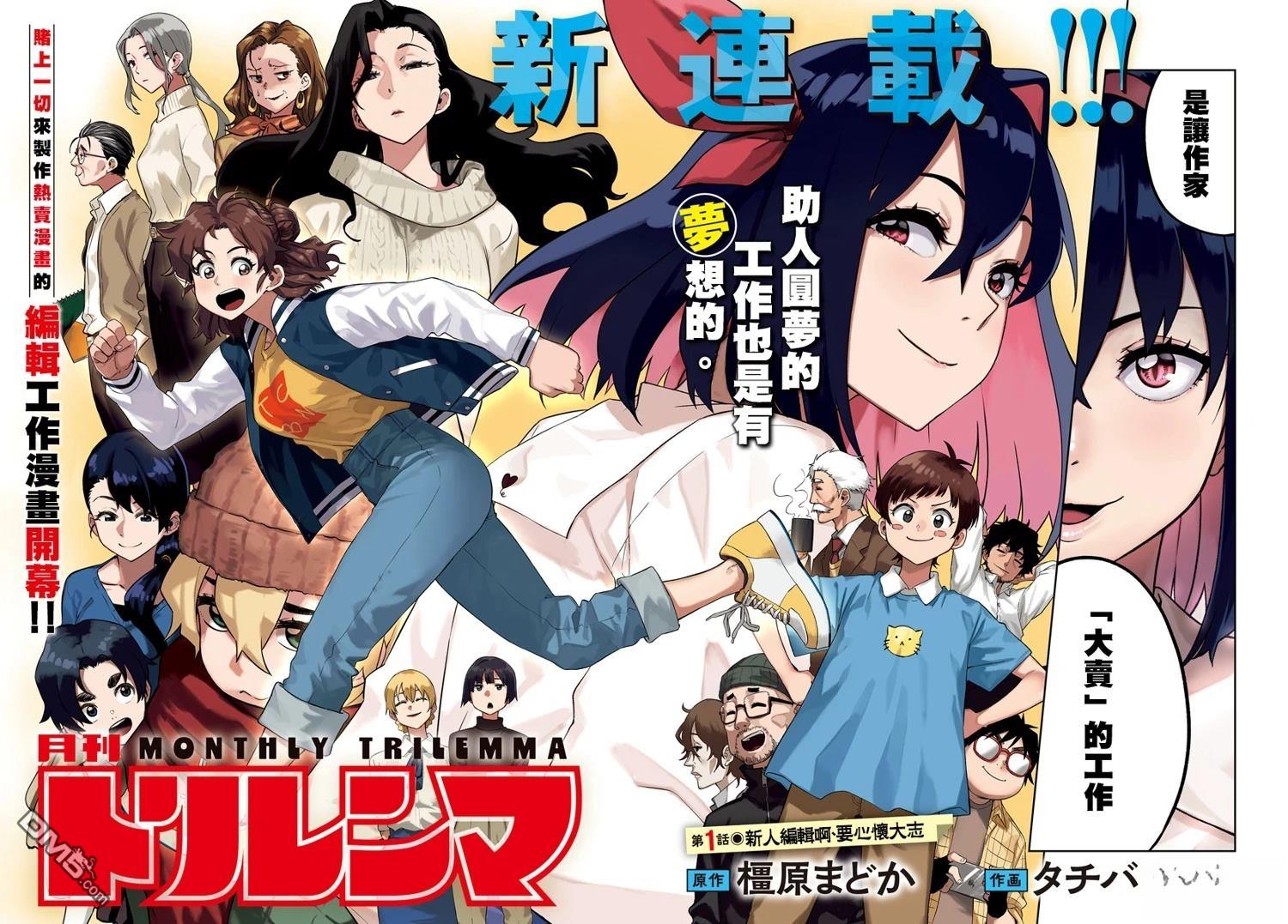 月刊三元悖论 第1话 第2页