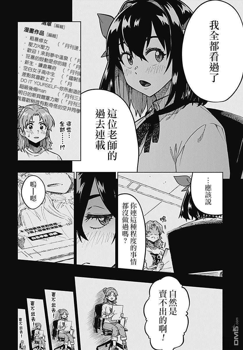 月刊三元悖论 第1话 第20页