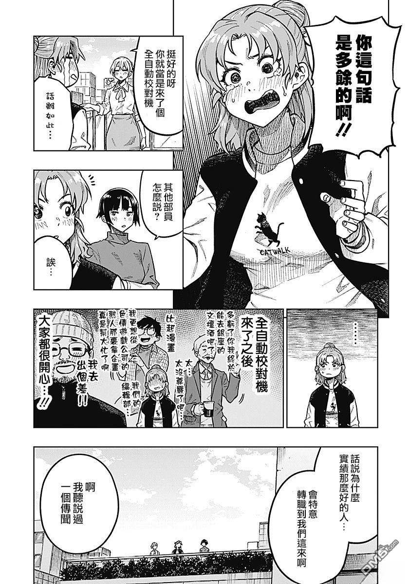 月刊三元悖论 第1话 第21页