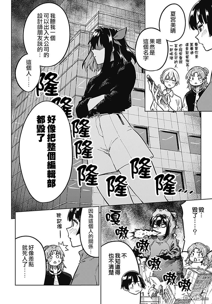 月刊三元悖论 第1话 第22页