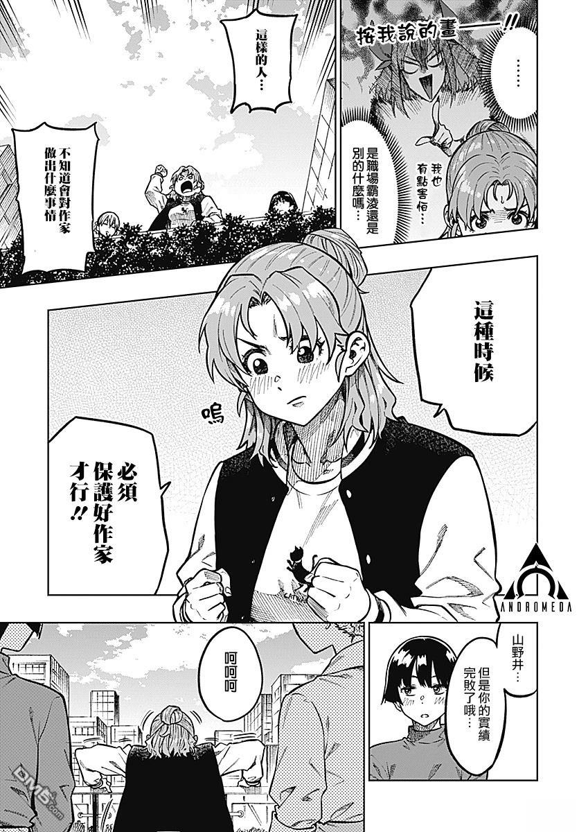 月刊三元悖论 第1话 第23页