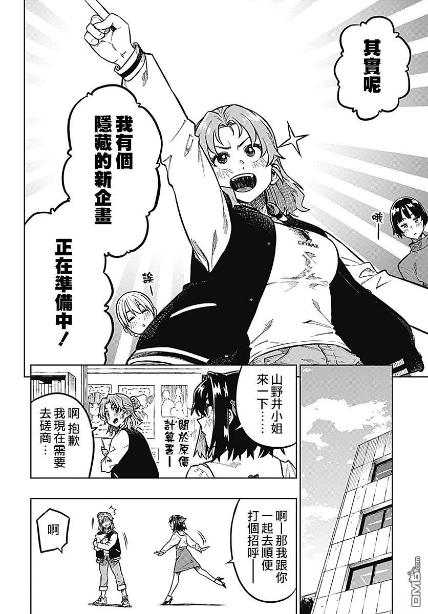 月刊三元悖论 第1话 第24页