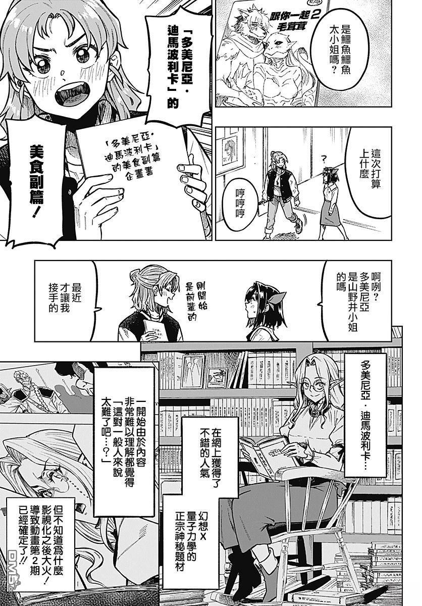 月刊三元悖论 第1话 第25页