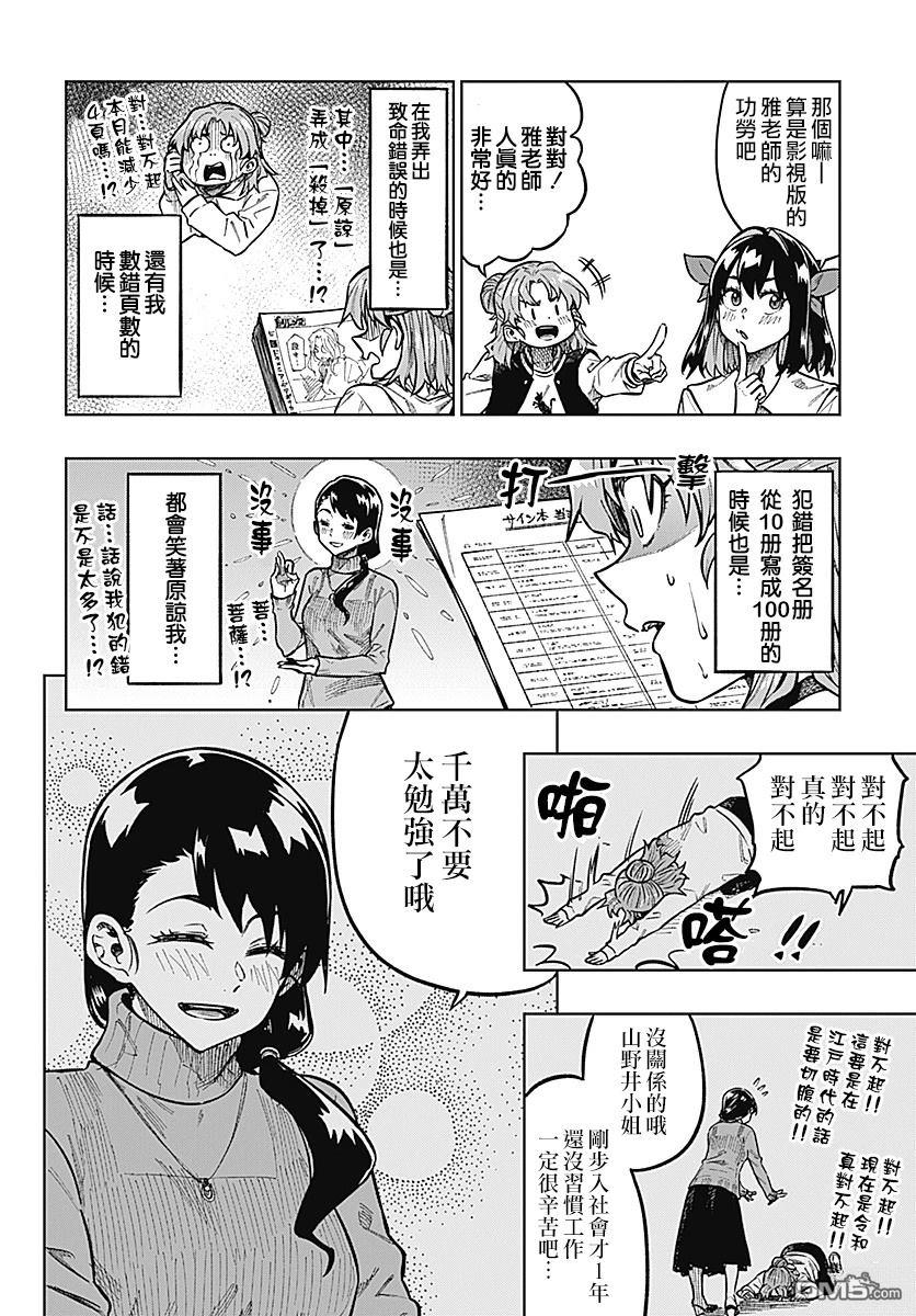 月刊三元悖论 第1话 第26页
