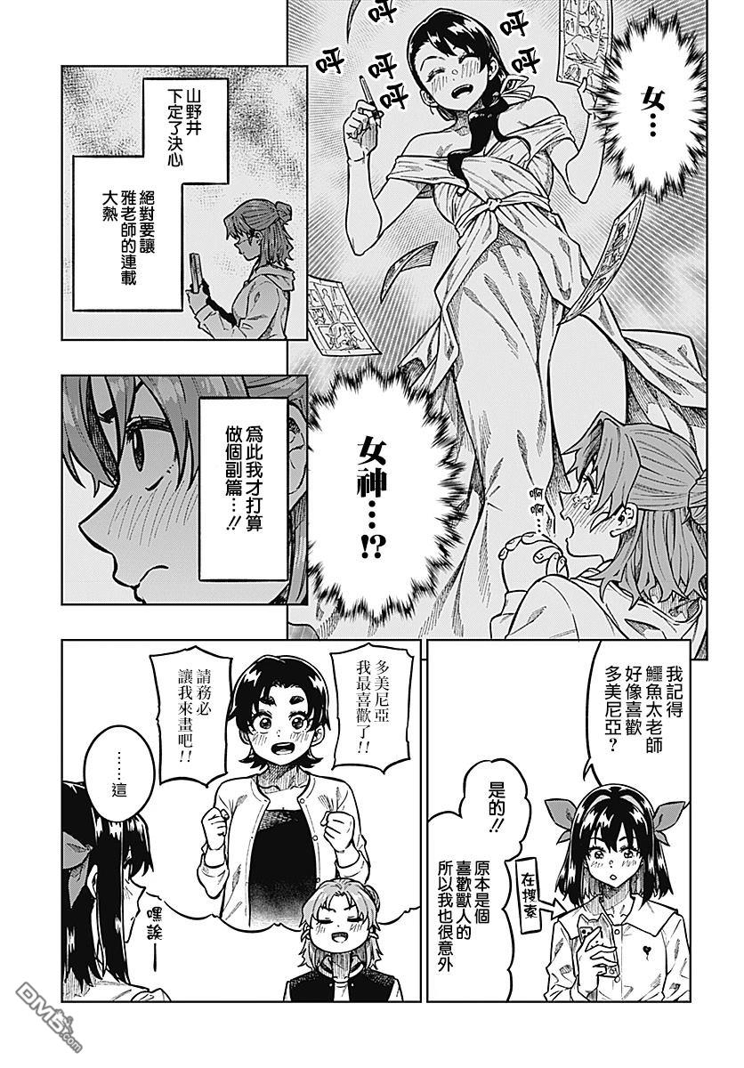 月刊三元悖论 第1话 第27页