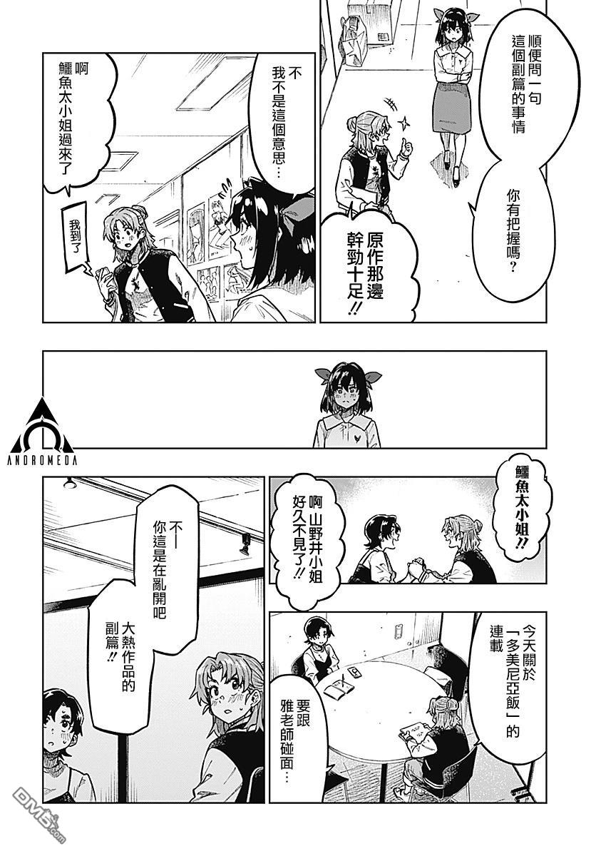 月刊三元悖论 第1话 第28页