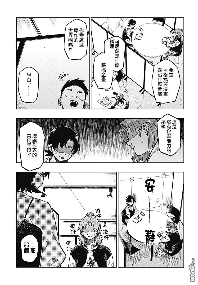 月刊三元悖论 第1话 第29页