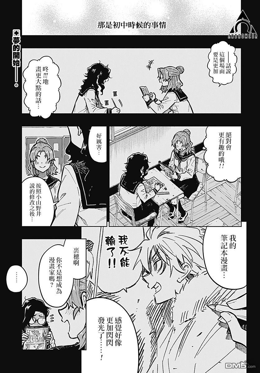 月刊三元悖论 第1话 第3页