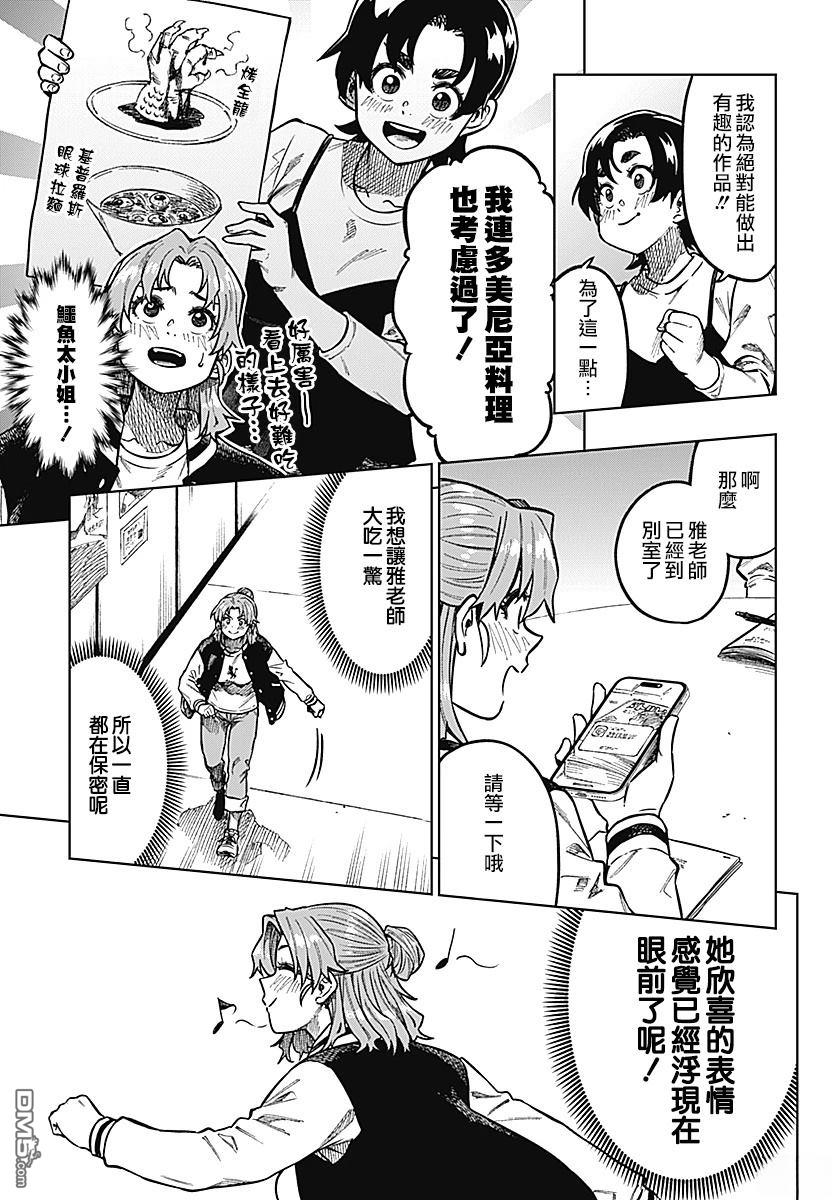 月刊三元悖论 第1话 第31页