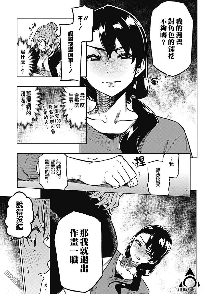 月刊三元悖论 第1话 第33页