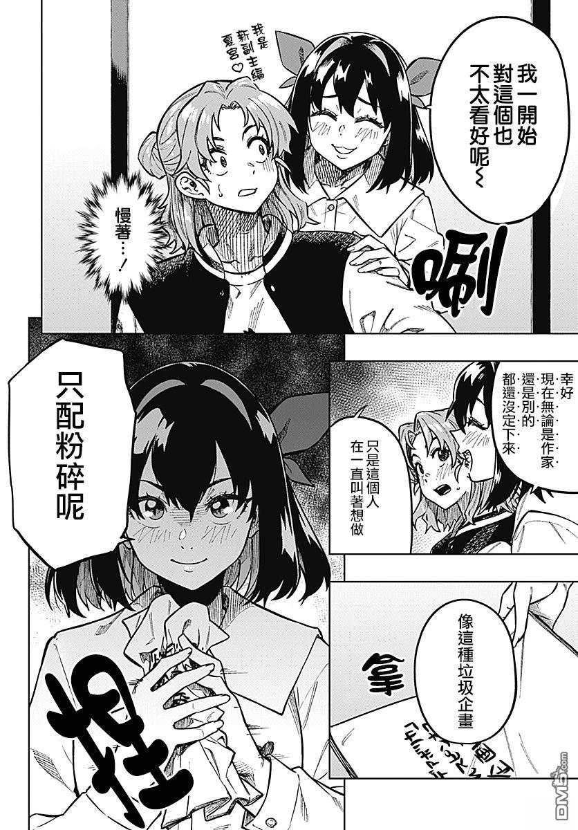 月刊三元悖论 第1话 第34页