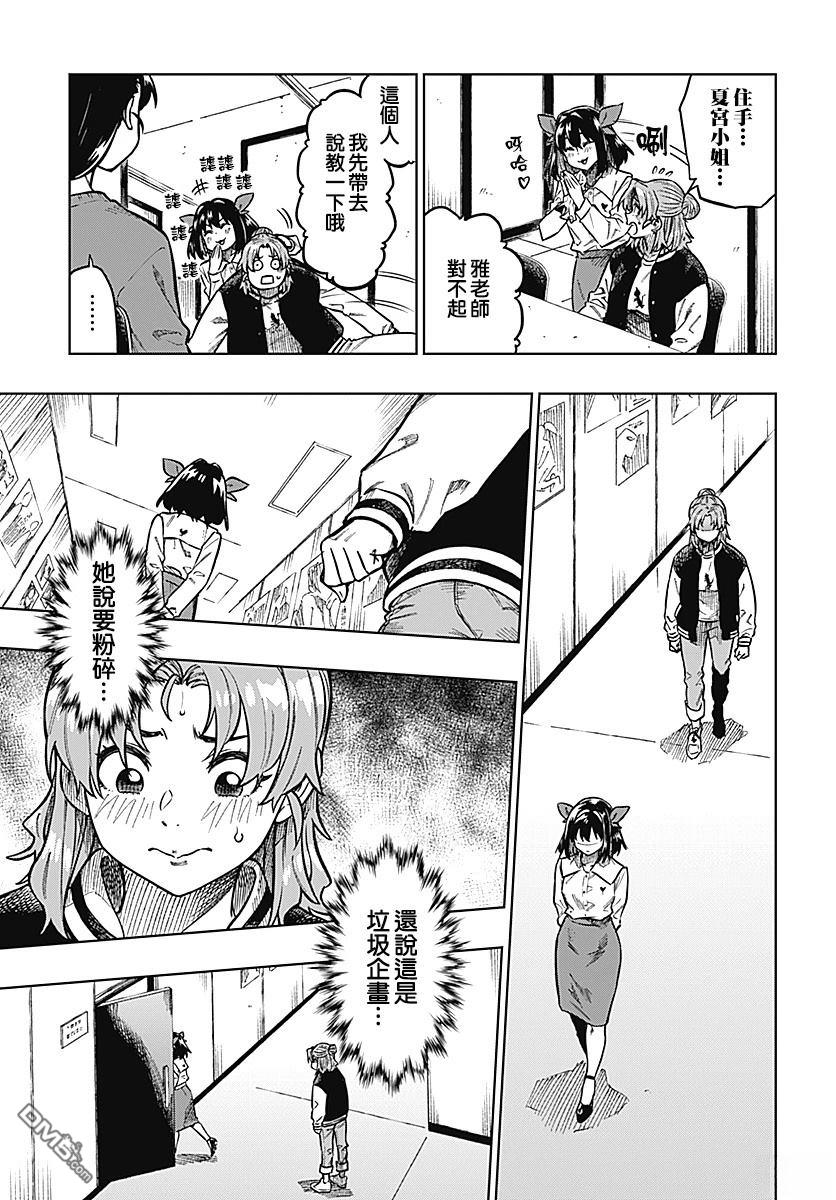 月刊三元悖论 第1话 第35页