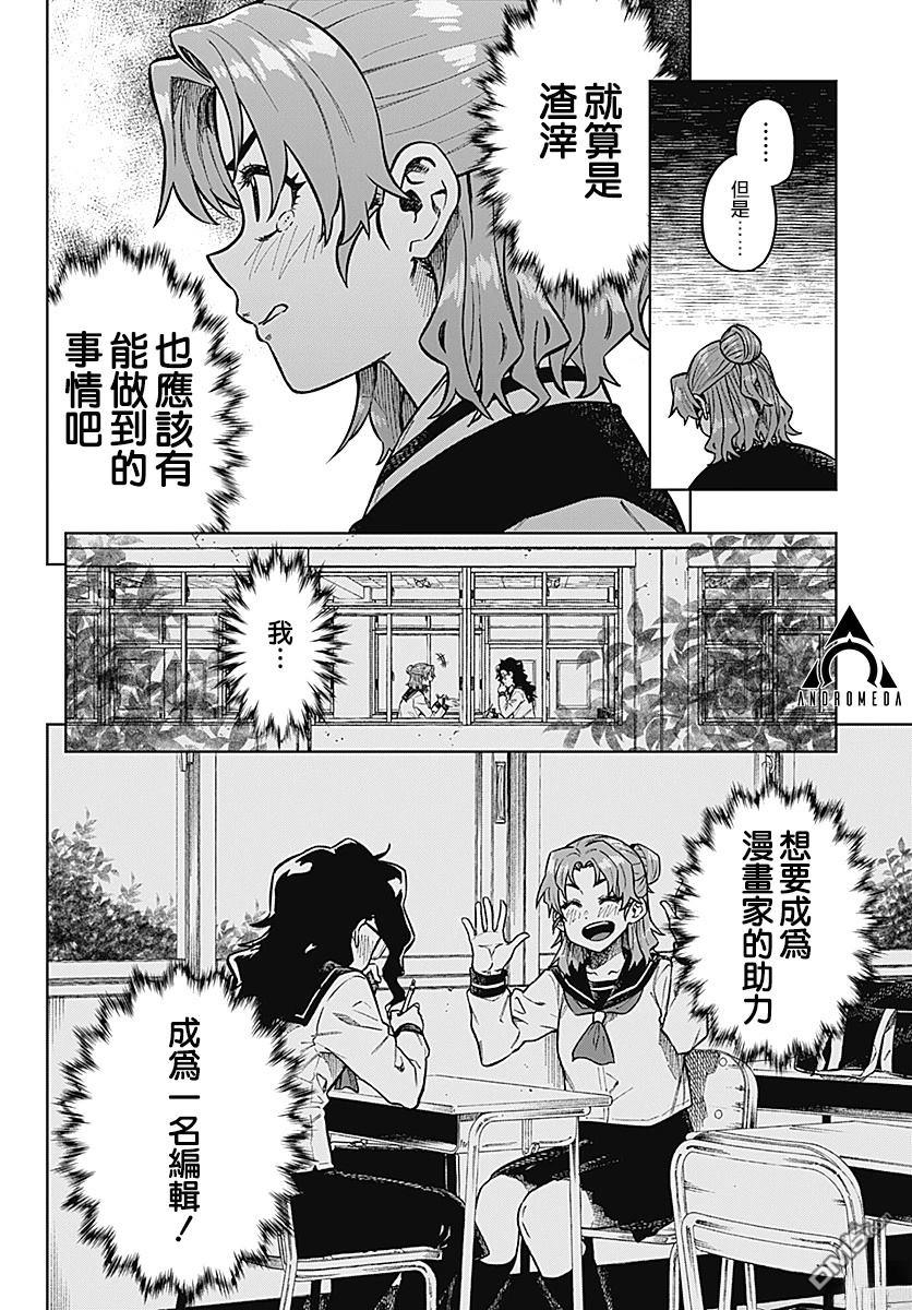 月刊三元悖论 第1话 第38页