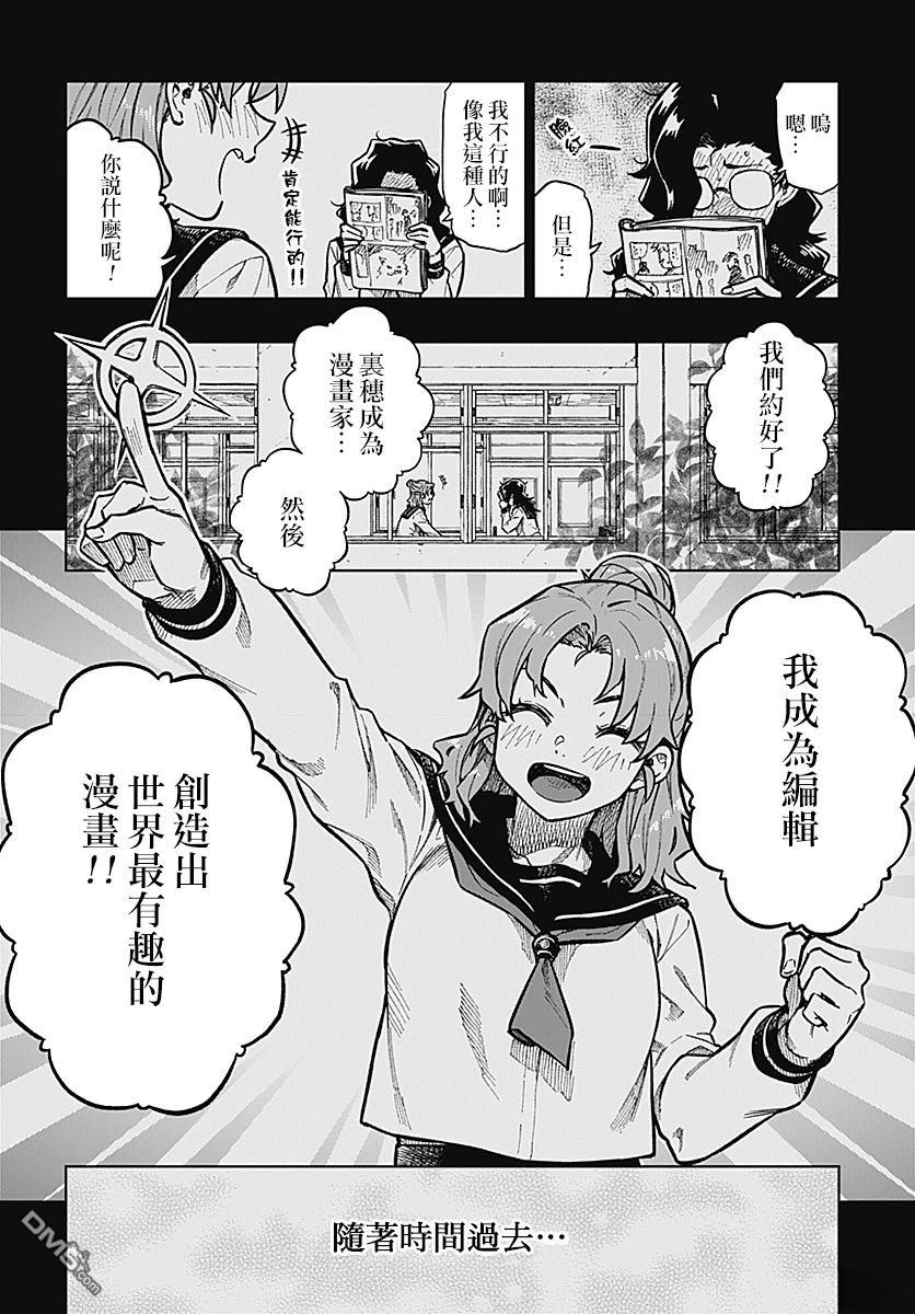 月刊三元悖论 第1话 第4页