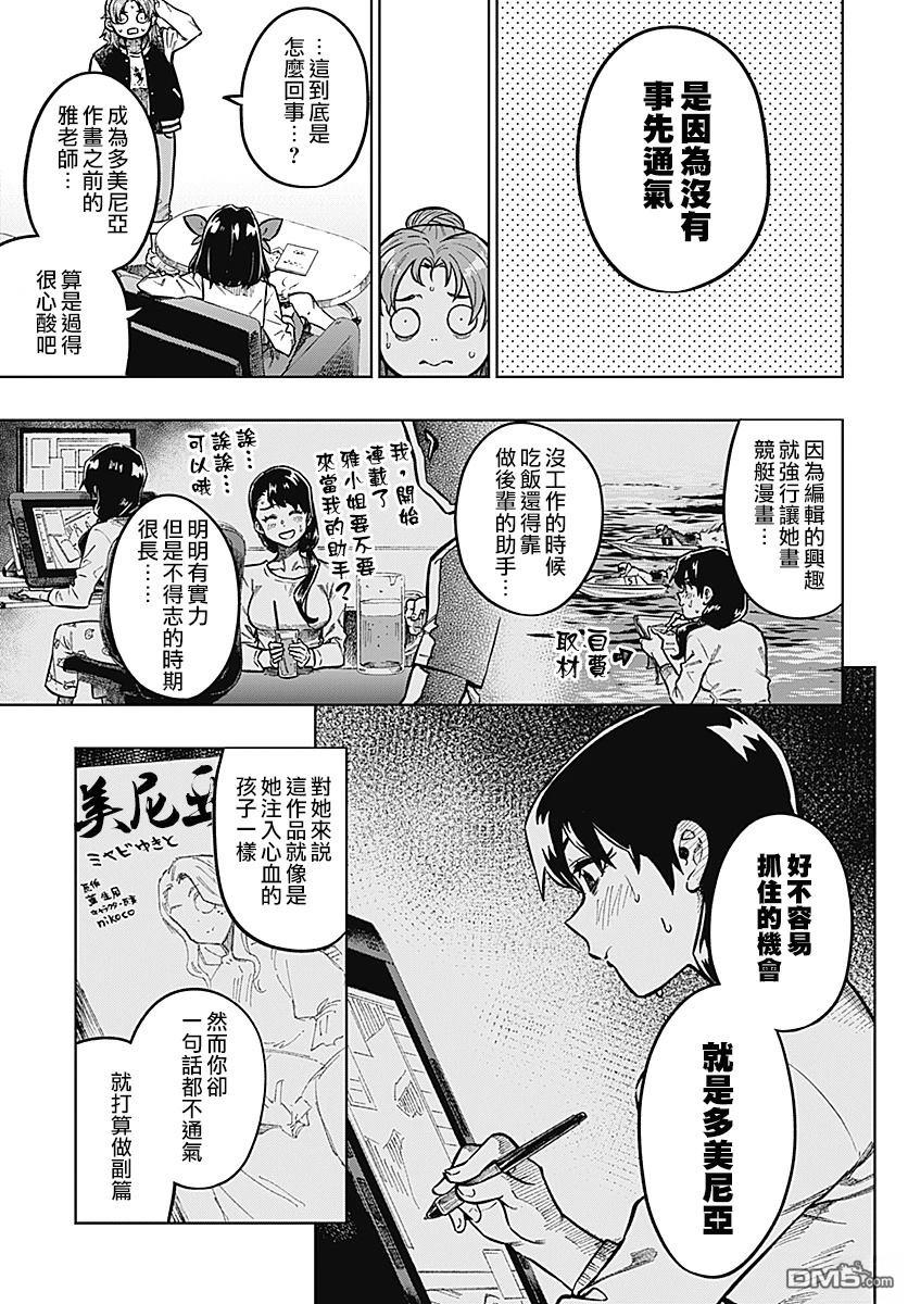 月刊三元悖论 第1话 第41页