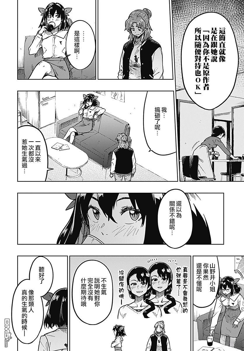 月刊三元悖论 第1话 第42页