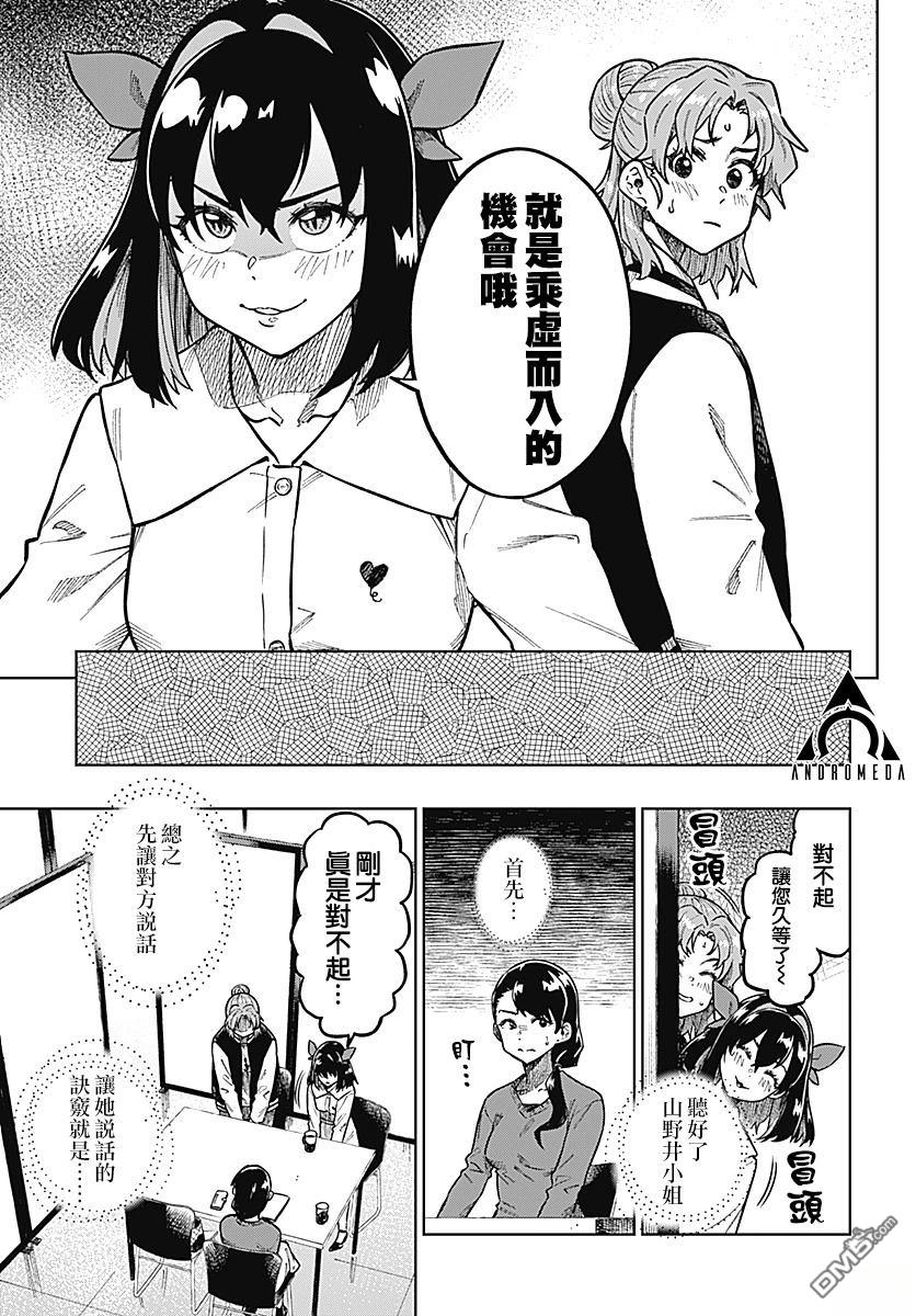 月刊三元悖论 第1话 第43页