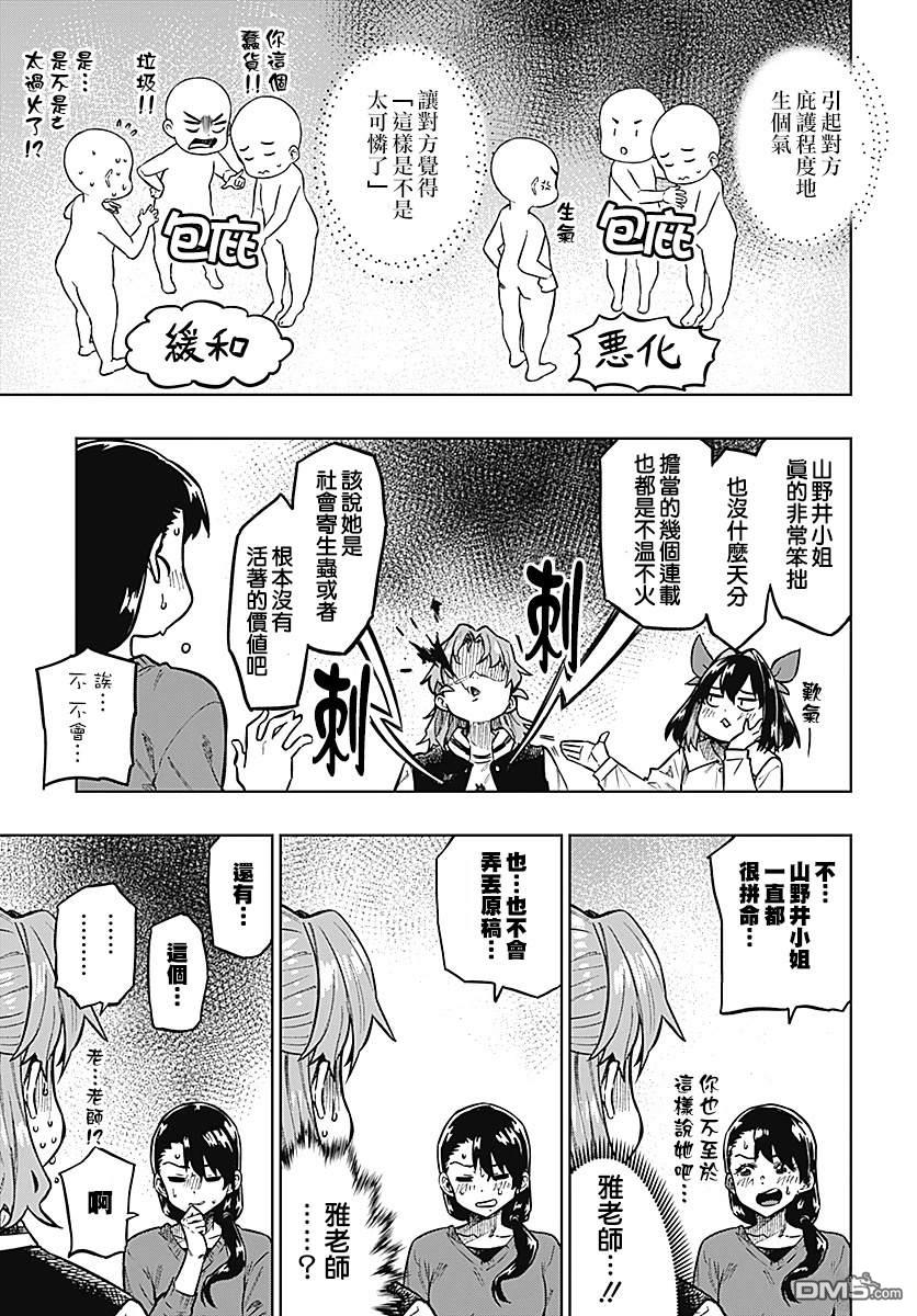 月刊三元悖论 第1话 第45页