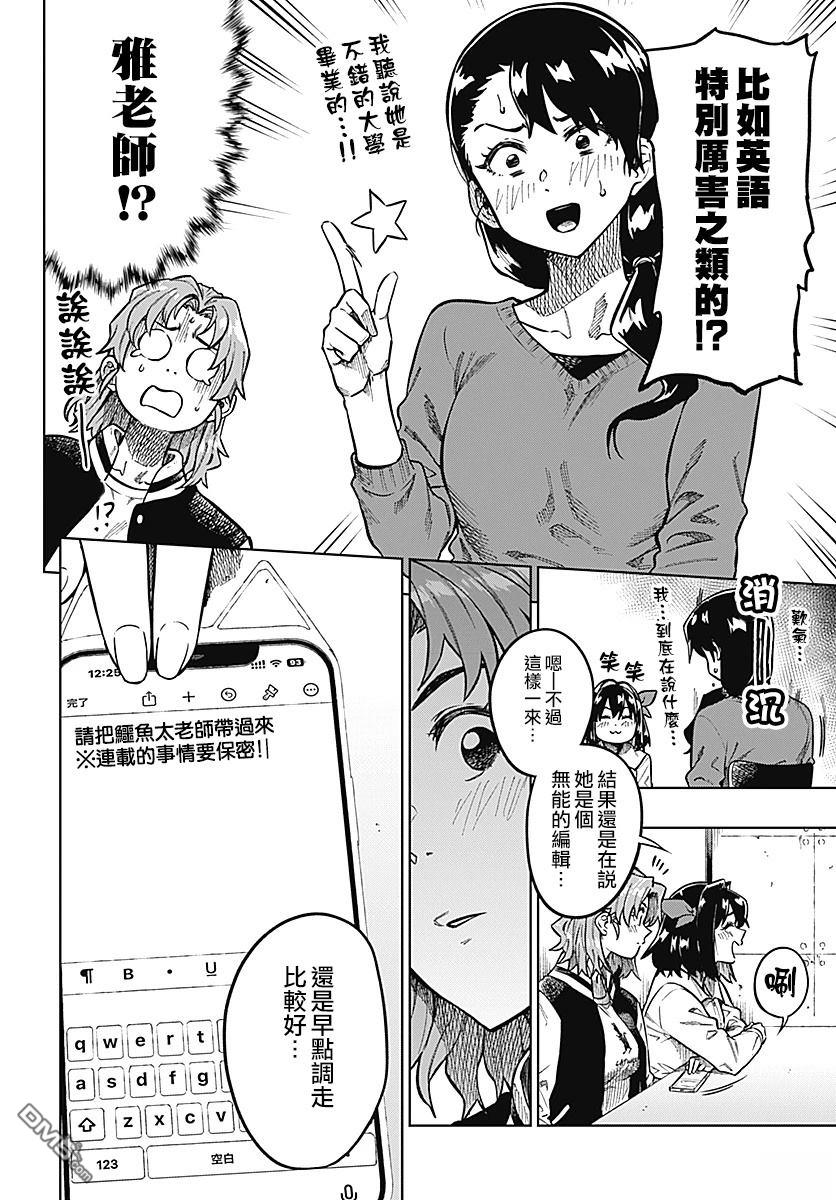 月刊三元悖论 第1话 第46页