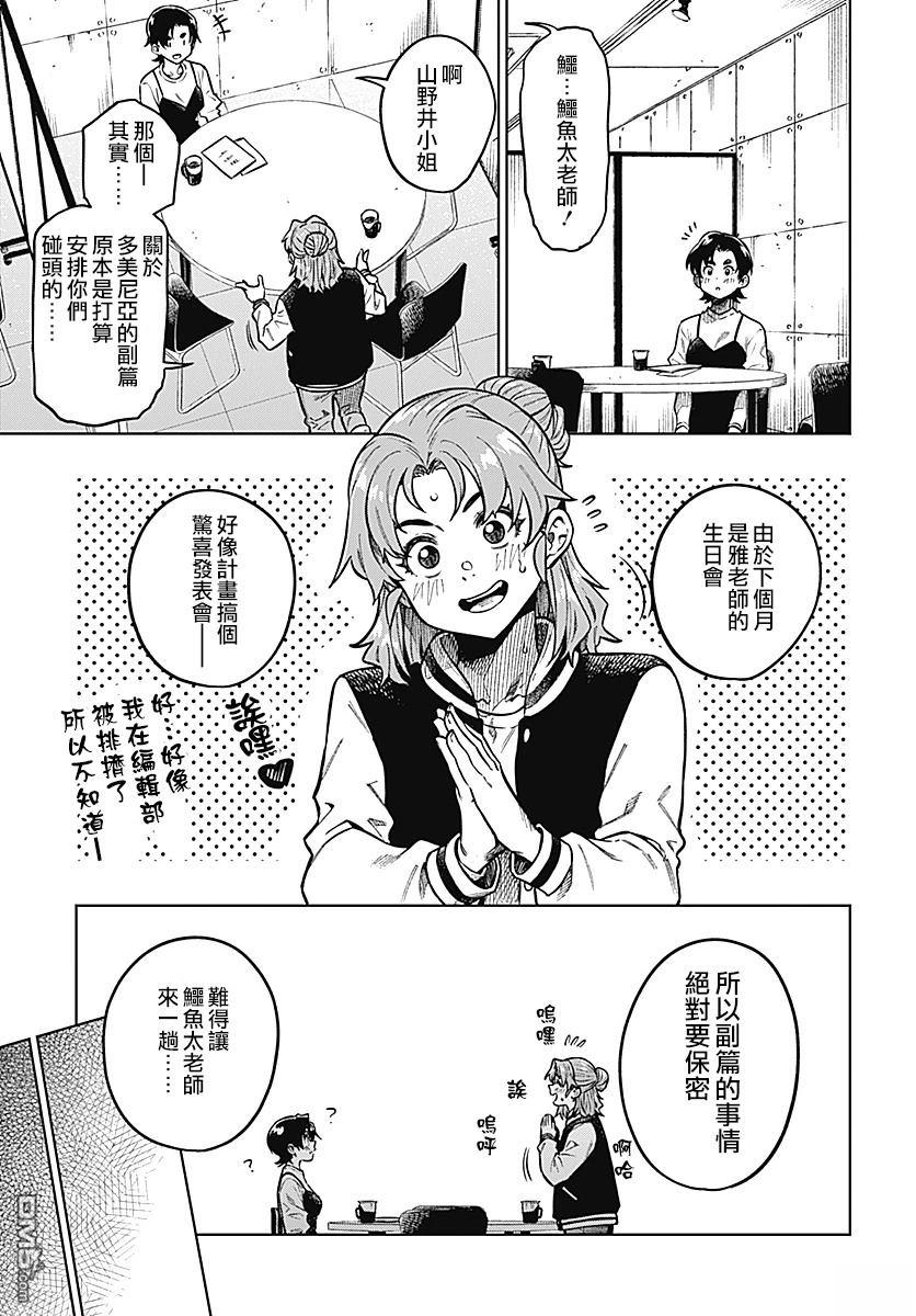 月刊三元悖论 第1话 第47页