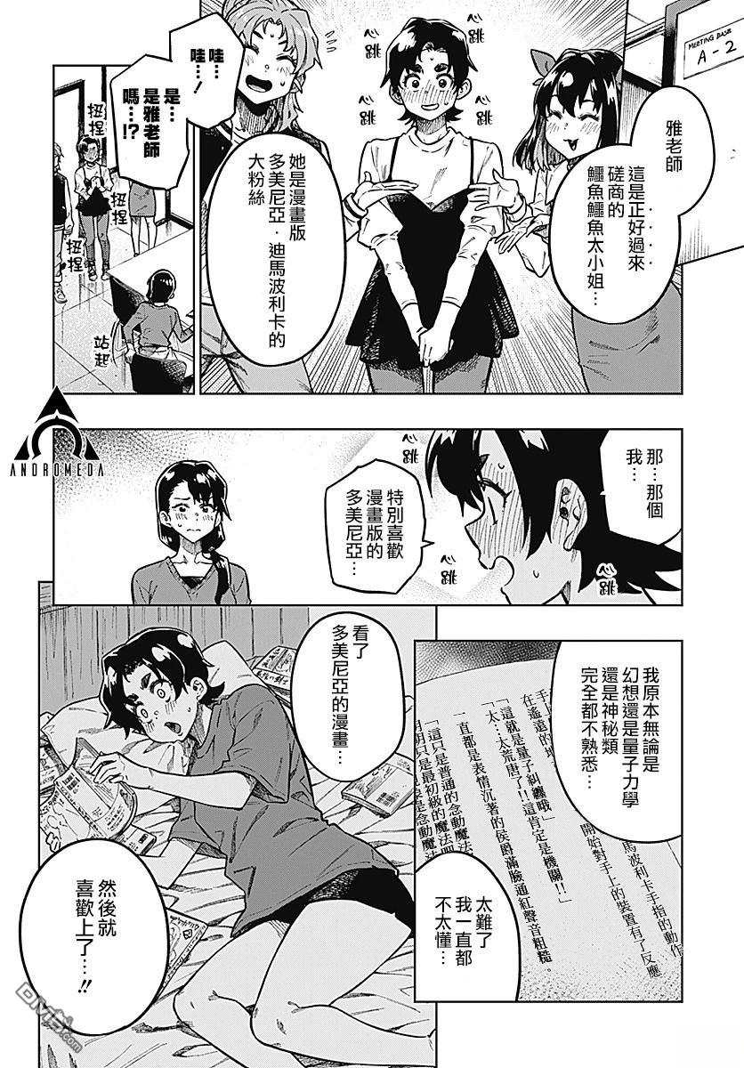 月刊三元悖论 第1话 第48页