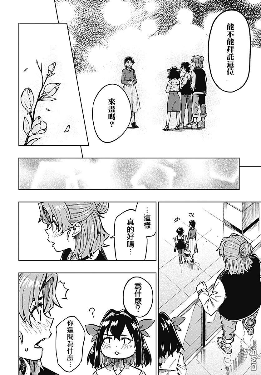 月刊三元悖论 第1话 第50页