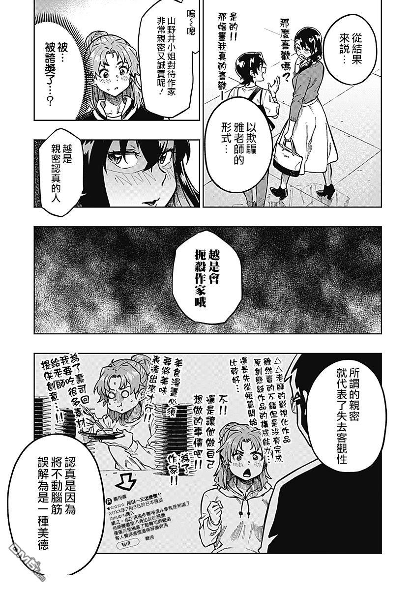月刊三元悖论 第1话 第51页