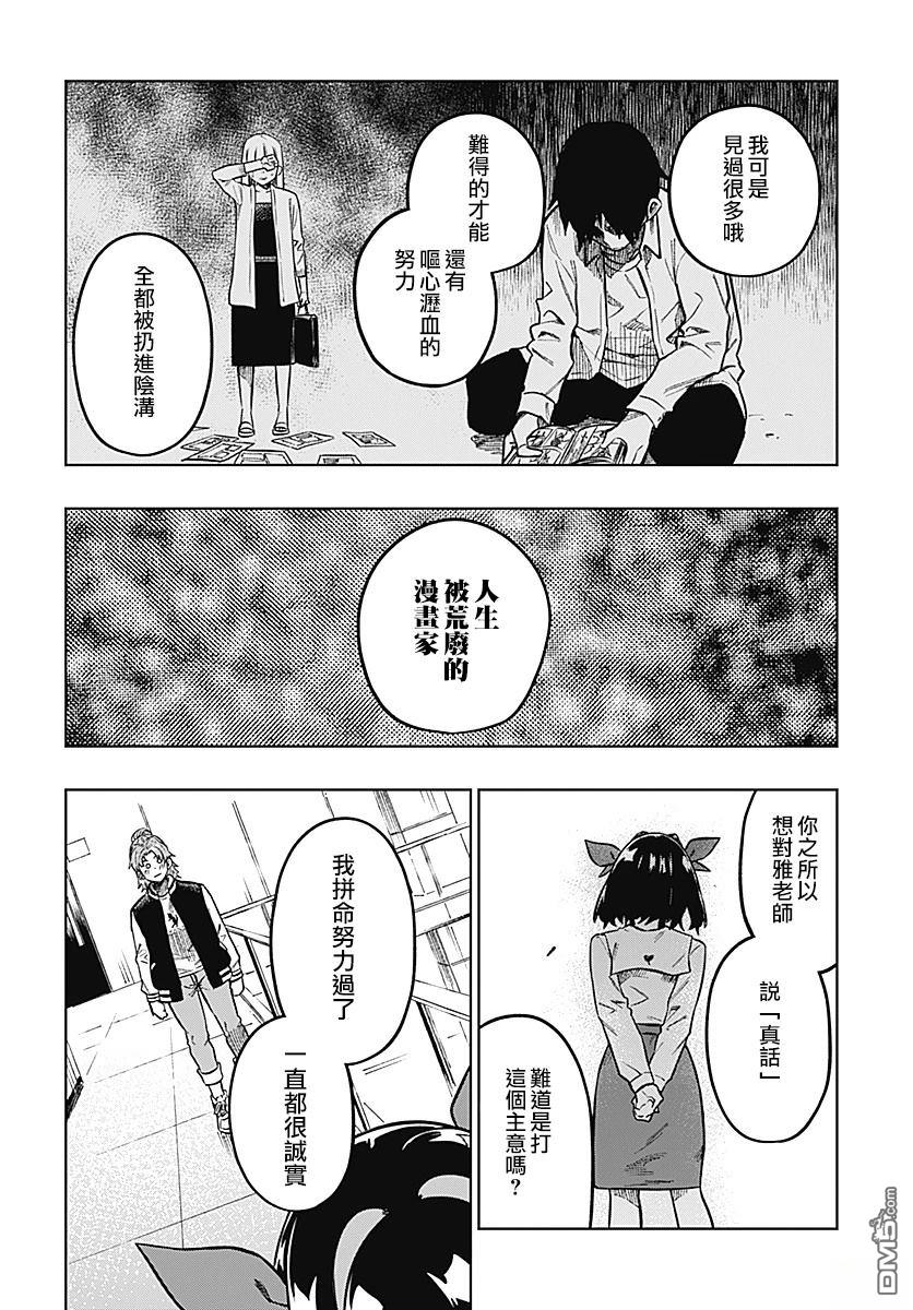 月刊三元悖论 第1话 第52页
